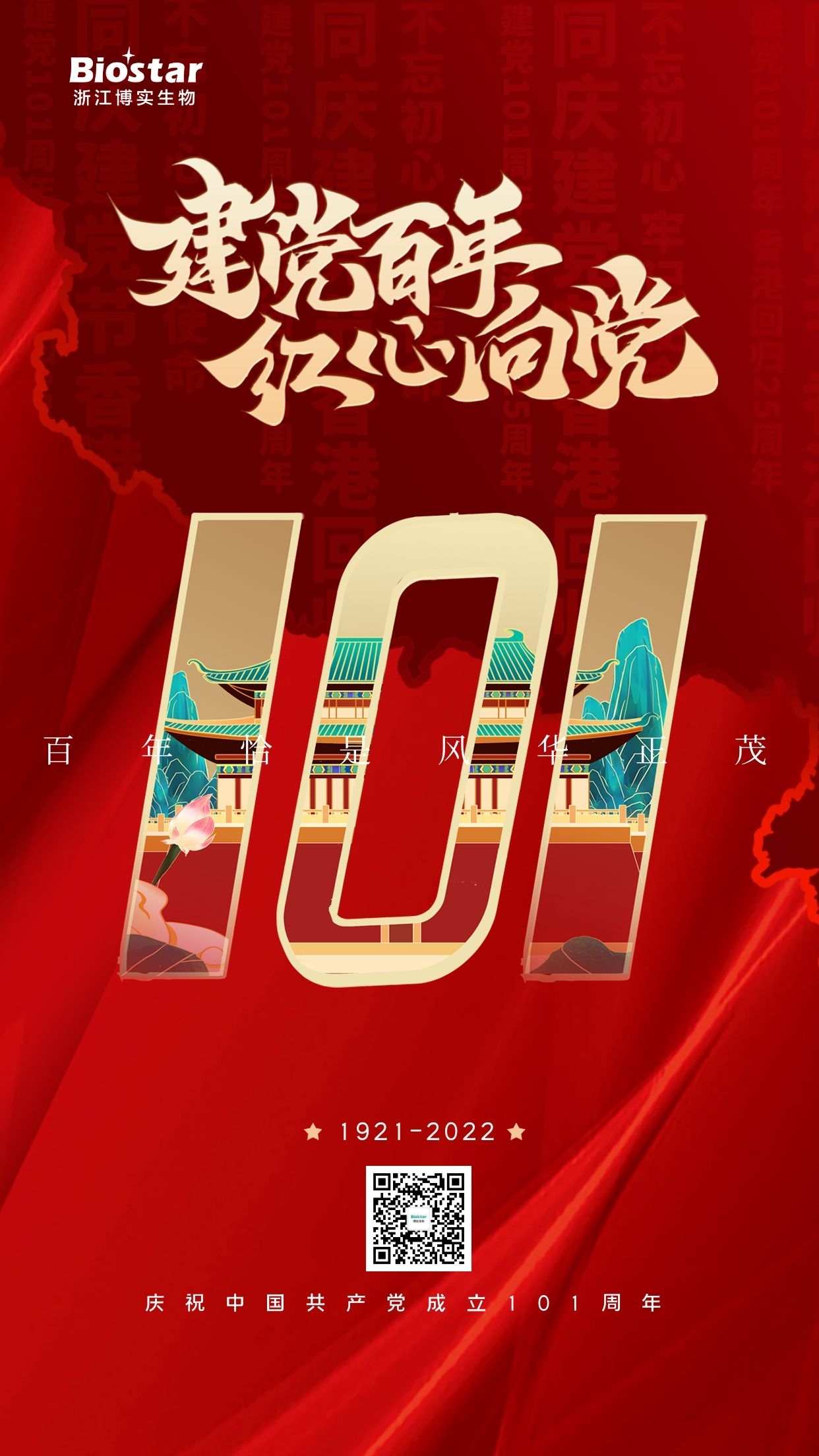 喜庆建党节数字101红色简约海报.jpg